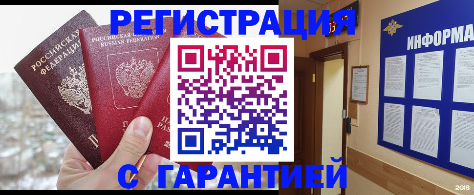 временная регистрация адрес в Алейске