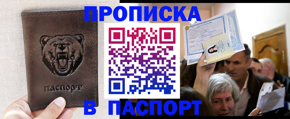 временная регистрация купить в Алейске