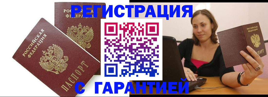 временная регистрация недорого в Алейске