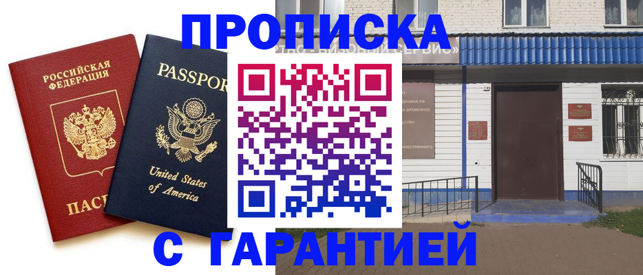 временная регистрация купить в Алейске