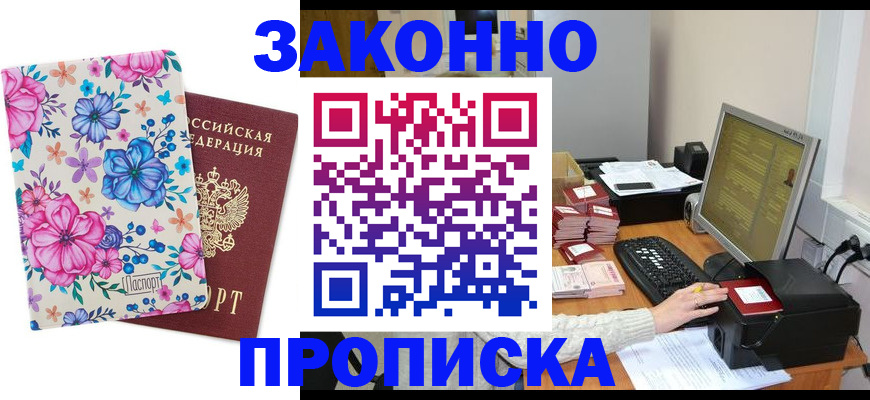 прописка регистрация в Алейске
