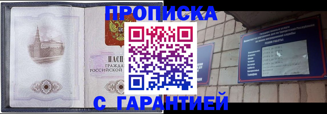 прописка в Алейске